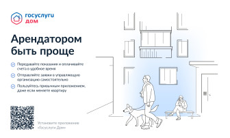 Мобильное приложение Госуслуги Дом Мобильное приложение Госуслуги Дом.